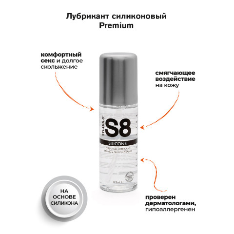 Лубрикант на силиконовой основе Premium - Stimul8, 125 мл